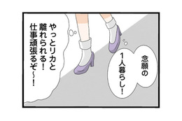 念願の一人暮らし、そして結婚。ついに妹の影から解放された…そう思っていた矢先【なんでも横取りする妹が嫌い #10】 画像