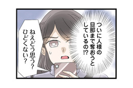 妹の彼氏はまさかの既婚者!? そして妹は開き直り、信じられない言葉を口にした【なんでも横取りする妹が嫌い #11】