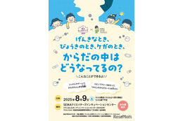 【夏休み2025】健康を学ぶ「キッズカレッジ×科学」同志社女子大8/9