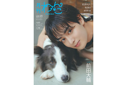 「タイプロ」前田大輔「月刊わんこ」特別版表紙登場 亡き愛犬との記憶・夢を追う現在語る