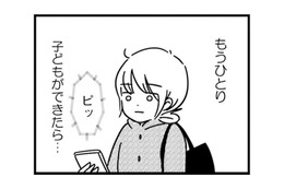 息子に兄弟がほしい！「2人目どうするか」相談すると、夫はまるで他人事【女はいつまで女ですか? 莉子の結論 #20】