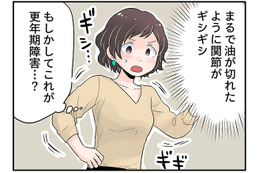 身体がギシギシ…ついに始まった更年期。思い切って家族に「更年期宣言」‼︎【100人の更年期 #26】 画像