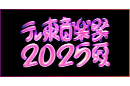 「テレ東音楽祭2025夏」タイムテーブル発表 画像