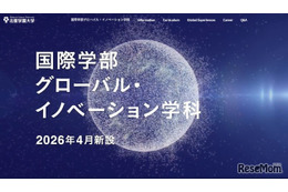 【大学受験2026】北星学園「国際学部グローバル・イノベーション学科」新設 画像