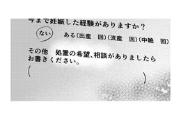 「妊娠確定診断」のため産婦人科へ【DINKsのトツキトオカ #36】 画像