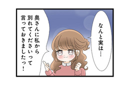 「別れてくださいって言っておきましたっ！」妹の暴走に既婚者彼氏が大激怒！【なんでも横取りする妹が嫌い #17】 画像
