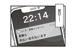 無視を決め込む妻に、夫が陥落。話し合いの場が、ついに決まった【失踪した不倫夫がホストに転職してた… #16】 画像