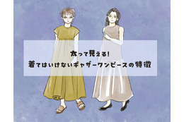 太って見えやすい夏ワンピの特徴。実際よりもにくにくしく大きく見えているかも……　【前編】