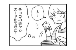 「私は本気です」夫がもらったチョコに意味深な言葉が！ はぐらかす夫だが…【女はいつまで女ですか? 莉子の結論 #25】 画像