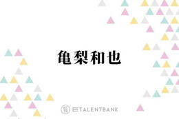 亀梨和也、作品のために始めた乗馬の奥深さを語る「終わっても通わせてもらおうかな」 画像