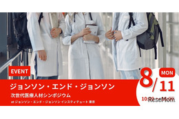 【夏休み2025】高校生対象「次世代医療人材シンポジウム」8/11 画像