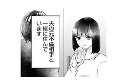 人生何があるかわからない！ まさか夫の元不倫相手と一緒に住むことになるなんて…【夫の元不倫相手とルームシェアしています #１】 画像