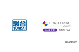 【共通テスト】駿台「情報I」対策講義＆情報AIドリル体験会8-9月 画像