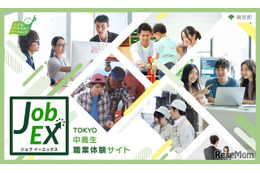 【夏休み2025】東京都、46の「職業体験」中高生募集…第1期締切7/16 画像