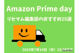 【Amazonプライムデー】リセマム編集部のおすすめ25選　自由研究、課題図書、PC周辺機器、知育玩具など 画像