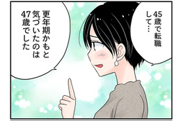 47歳、生理がこない…まさか妊娠⁉若々しくても美人でもやってくるのが「更年期」。【100人の更年期 #33】 画像