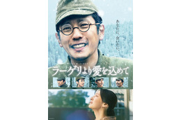 二宮和也主演「ラーゲリより愛を込めて」地上波放送決定 戦後80年特別放送 画像