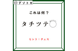 クイズです！「タ行が書かれているんだけどどうなってる？」できる言葉は何でしょう？【難易度LV２.・甘口】 画像