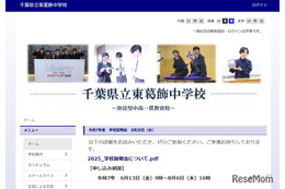 【中学受験2026】千葉県立中学校説明会…東葛飾8/20、千葉8/29