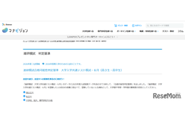 【大学受験2026】進研模試「合格可能性偏差値」6月版