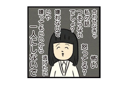 「あの子はおかしい子なの！」親から勝手に理想を押し付けられて“自分の居場所”がない【ボッチだった6ヶ月間 (とその後) ＃21】