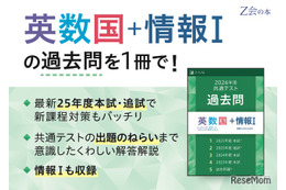 【共通テスト2026】Z会、過去問リニューアル「情報I」追加
