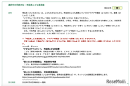 埼玉県「こども意見箱」開設…要望やアイデア募集