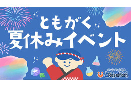【夏休み2025】自由研究などサポート「ともがくオンライン自習」特別イベント