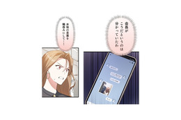 「育ちの悪さはどうしようもない」婚約者が大激怒!! スマホに送られ来た写真は…【二度目の結婚があなたを救えるなら #37】