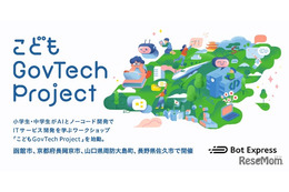 IT教育「こどもGovTech Project」8月から全国各地で開催