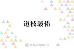 なにわ男子・道枝駿佑、“国宝級イケメン”殿堂入り！今後の意気込み明かす「20代後半に…」