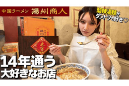 「このお店のがダントツ」後藤真希、“10年以上通う”大好きなラーメン店を紹介「全然美味さが違う」