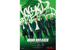 水上恒司主演映画「WIND BREAKER」“グリーン一色”ビジュアル解禁 100秒間の特別映像も