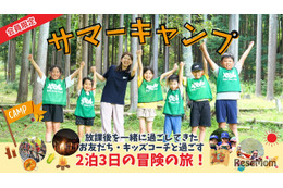 【夏休み2025】民間学童保育KBC、サマーキャンプや職業体験型イベント開催
