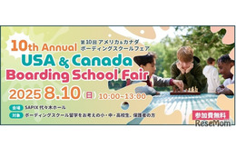 【夏休み2025】アメリカ＆カナダ「ボーディングスクールフェア」8/10