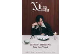 中島健人、初のソロ海外公演決定 9月に台湾で開催【N / bias】 画像