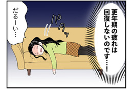 わかる～！「更年期の疲れ」って取れないよね…身体も心も、いくら寝ても回復しない…【100人の更年期 #44】