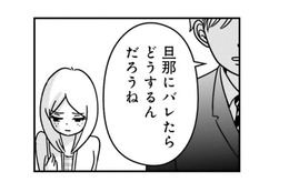 ママ友が白昼堂々不倫!? 現場を目撃した夫の一言に内心ヒヤヒヤ…【女はいつまで女ですか? 裏アカ主婦・結衣が堕ちた地獄 #10】