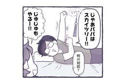 パパとおんなじ長さ!!  と自信満々な息子。パパに対抗して腕の長さをくらべた結果【だれかのやさしさに、今日も救われてます #11】 画像