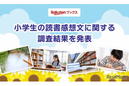 夏休みの読書感想文「毎年宿題が出る」小学生4割