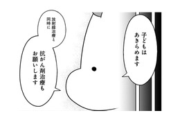 抗がん剤治療のデメリットとは？ がんの治療を優先して、子どもをあきらめることに…【ママ５年目でがんなんて 手に入れた卵子と失った味覚 #７】