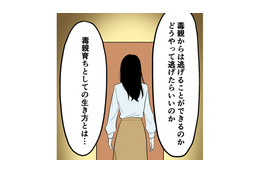 大人になってから毒親と絶縁。毒親育ちの著者が描く‟幸せに生きるヒント”【毒親に育てられました３ #21】