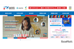 トビタテ！留学2025、群馬・富山・京都が拠点地域に決定