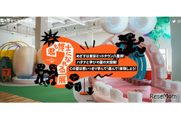 【夏休み2025】君も博士になれる展in東京ミッドタウン八重洲