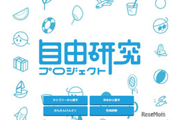 【夏休み20205】学研の自由研究プロジェクト、500以上のテーマ掲載