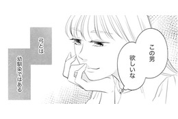 「この男欲しいな」スペック及第点な親友の好きな人に心を奪われる【かつて女の子だった人たちへ #４】