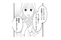 「あんたと彼がお似合いなわけないじゃん」親友の彼と連絡先交換した私【かつて女の子だった人たちへ #５】 画像