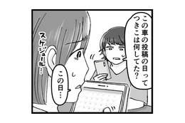 「旦那が浮気したかも…」友達と一緒に調べてみると、ますます怪しさが増して…【結婚は地獄の始まり ＃３】 画像