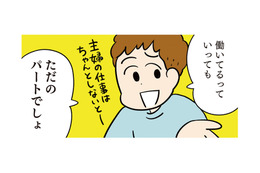 共働き妻が怒り爆発！家事丸投げ夫の「ただのパートでしょ」に絶句【モラハラ男、マウント女 完全懲罰ファイル #２】 画像