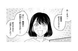 「推しが好きすぎて上京しました！」と、舞台裏のプロに向かって語ってしまい…【推すも推さぬも愛おし #18】 画像
